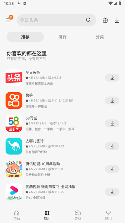 三星应用商店最新版截图2