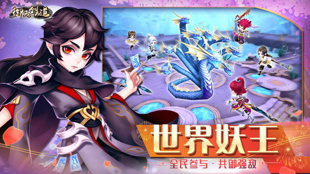 御天剑道截图3