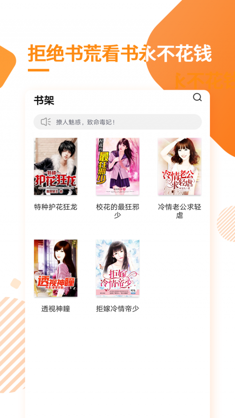 多阅免费小说截图3