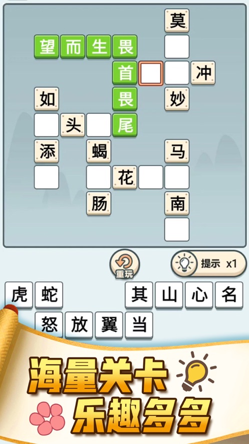 成语打江山截图1