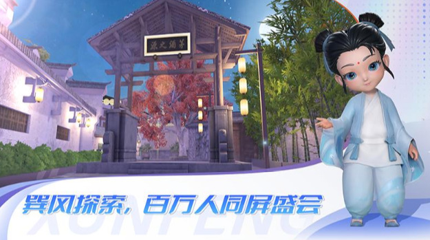 巽风数字世界截图1