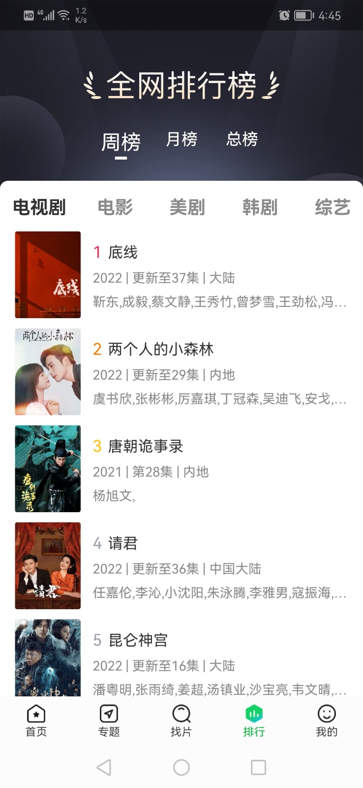 蜂鸟追剧免费下载安装截图3