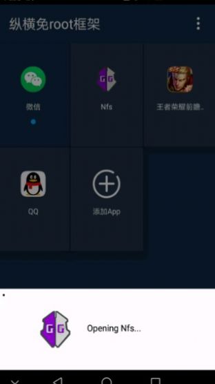 纵横免ROOT框架截图1