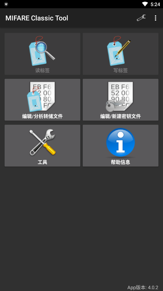 mifare classic tool手机版截图3