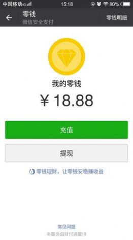 微信余额修改生成器截图2
