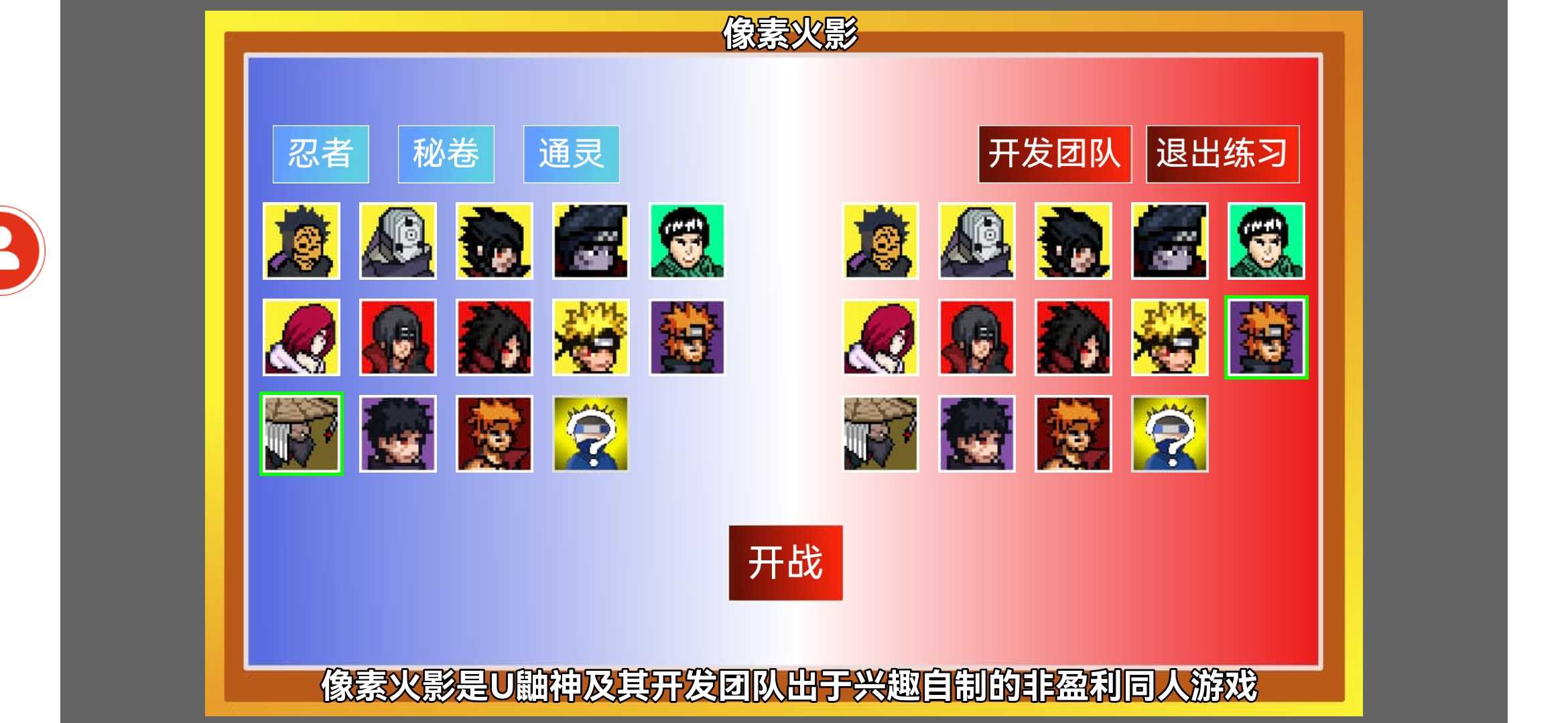 像素火影一周年最终版截图2