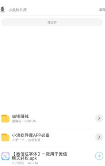 小浪软件库安卓版截图1