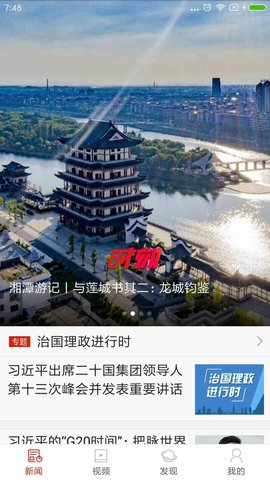 时刻新闻截图3