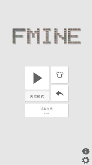 扫雷F截图2