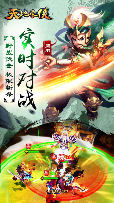 天地豪侠ol截图1