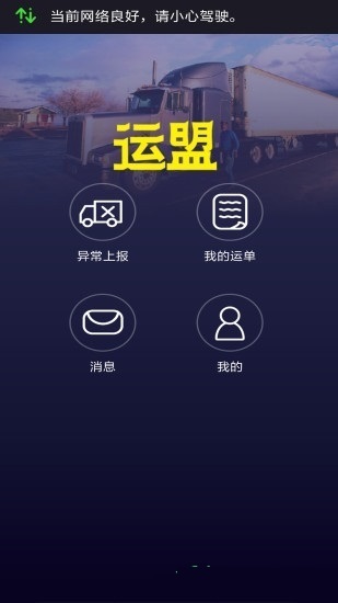 新千云司机端截图2