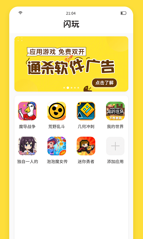 闪玩2022最新版截图3