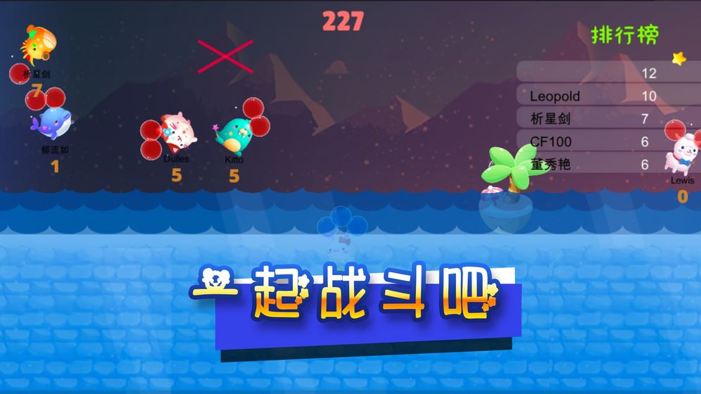 气球大乱斗截图2