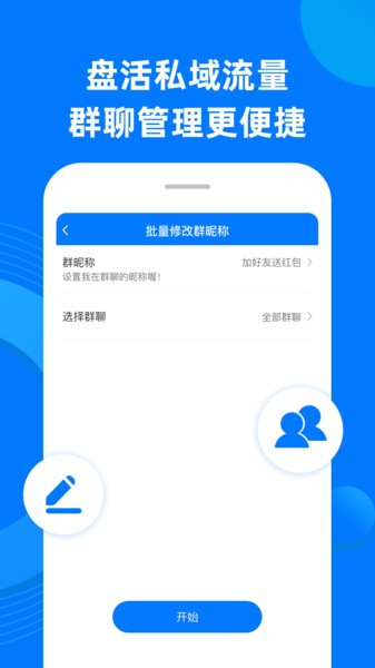 私域助手app截图1