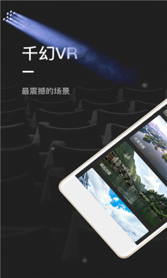 千幻魔镜VR安卓版截图2