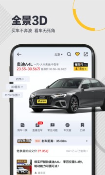 懂车帝app免费截图2