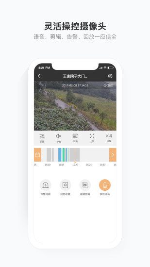移动看家宝app截图1
