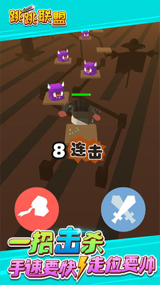 跳跳联盟截图2
