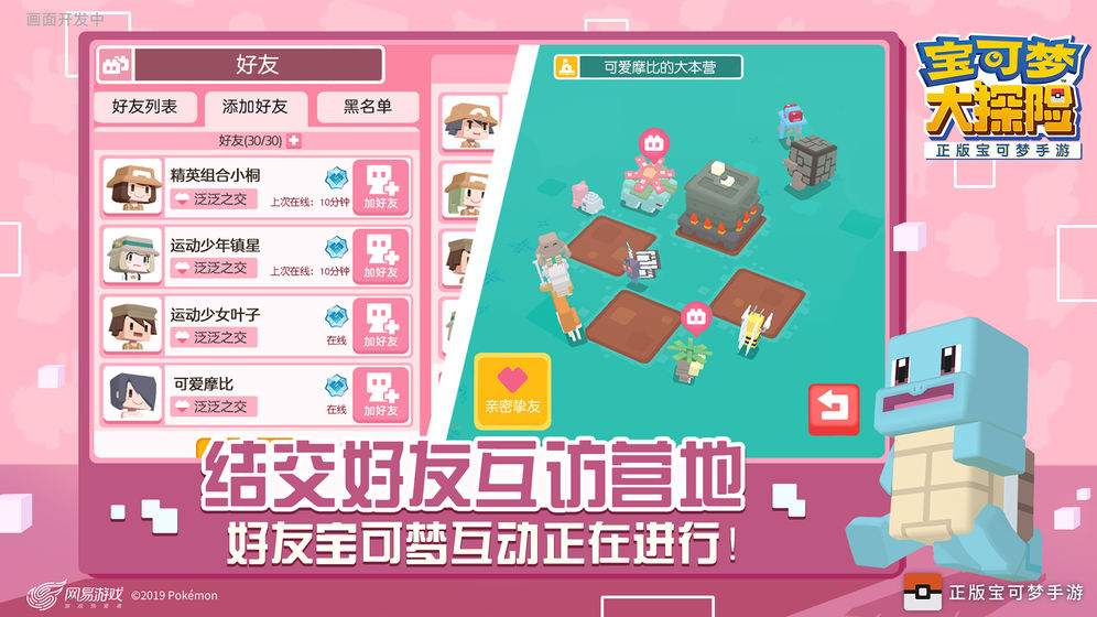 宝可梦大探险正版截图1