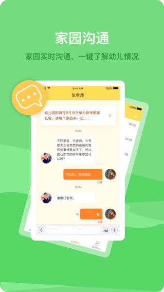 米丫米宝截图3