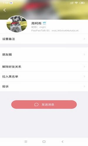 泡泡聊天手机版截图3