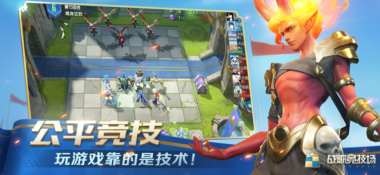 战歌竞技场体验服截图1