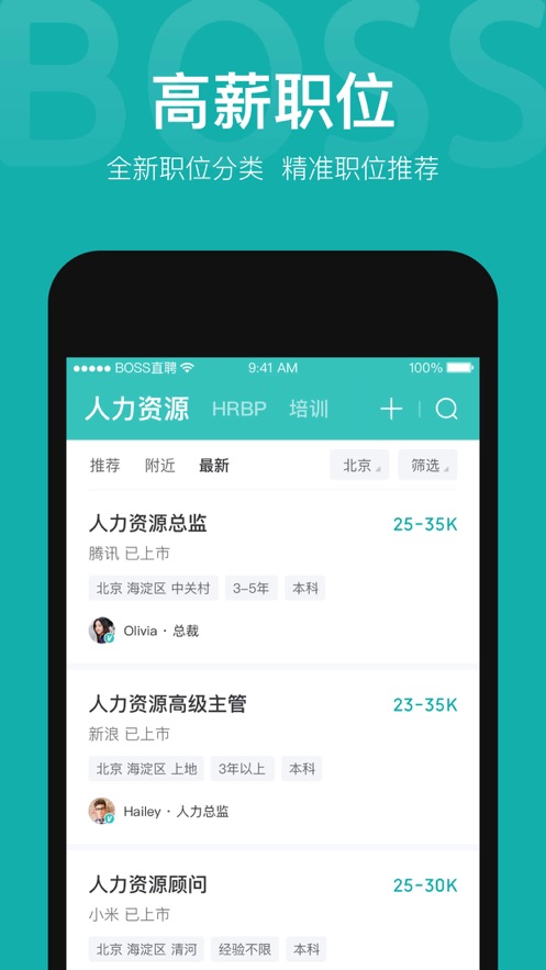 boss直聘招聘截图2