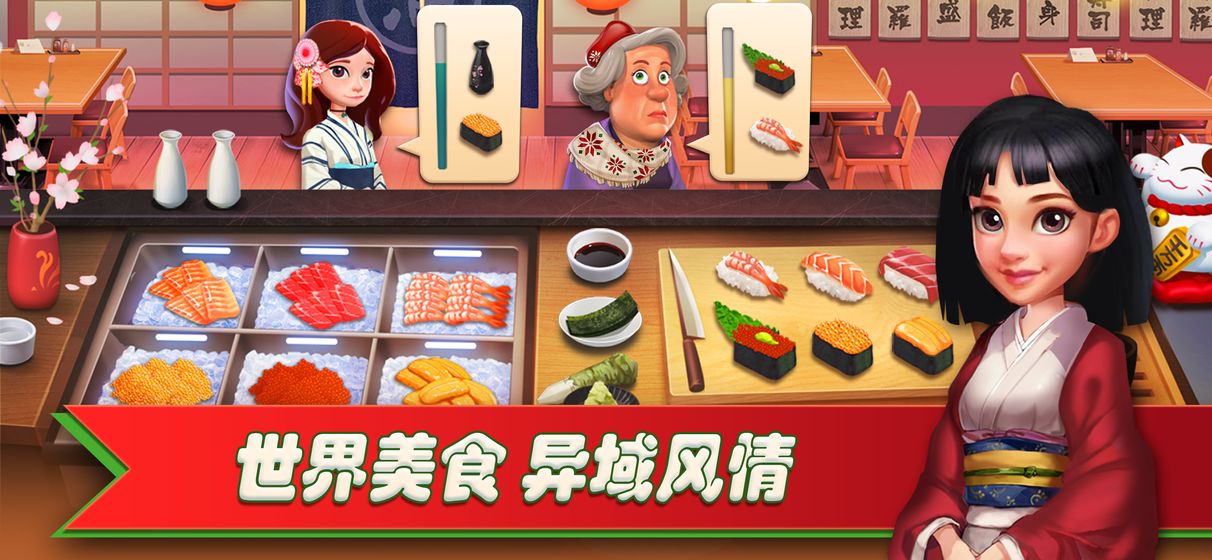 梦幻餐厅截图1