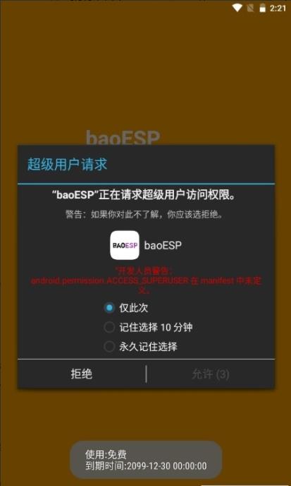 baoESP框架截图2