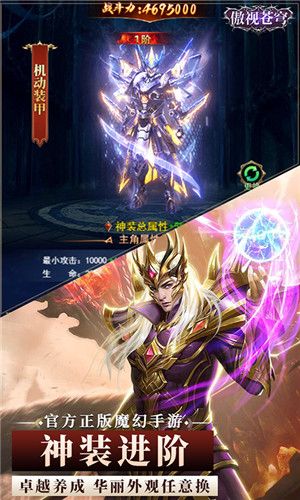 傲视苍穹文字传奇