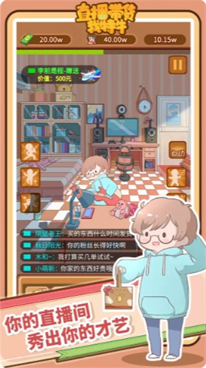 直播带货我特牛截图1