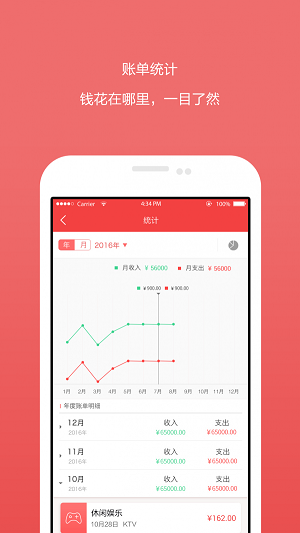 一手爱记账免费版截图1