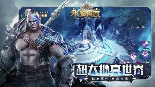 永恒国度手游截图3