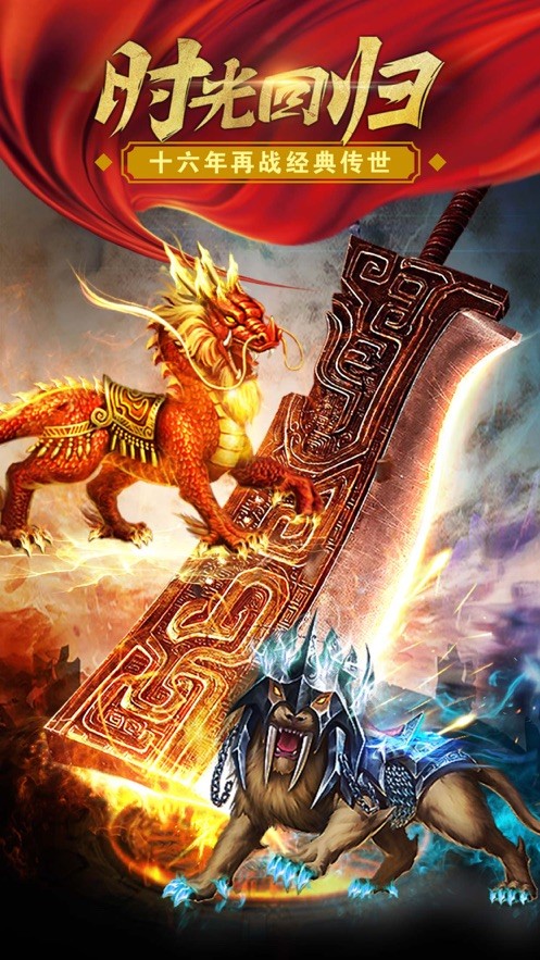 传世复古版本手游截图2