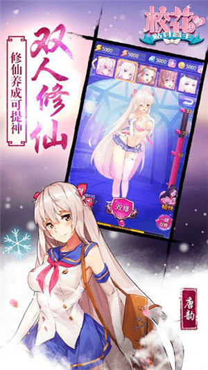 校花的全能保安截图1