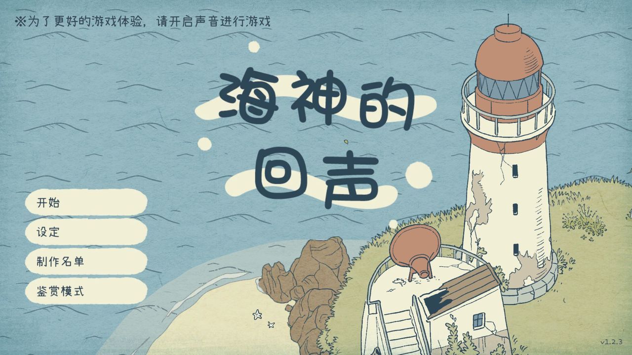 海神的回声截图2