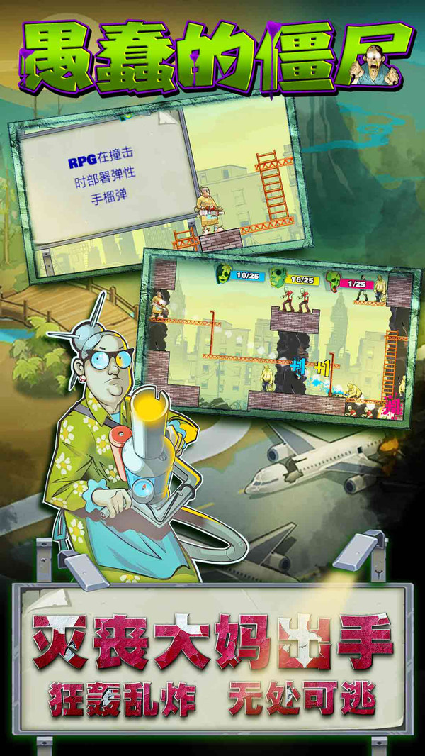 愚蠢的僵尸截图1