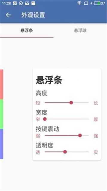 白开水悬浮助手截图2