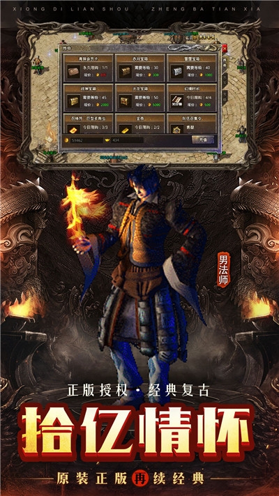 火龙复古传奇截图2