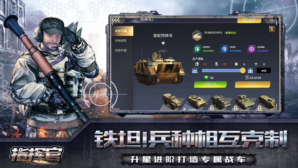 指挥官截图1