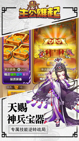 主公雄起截图3