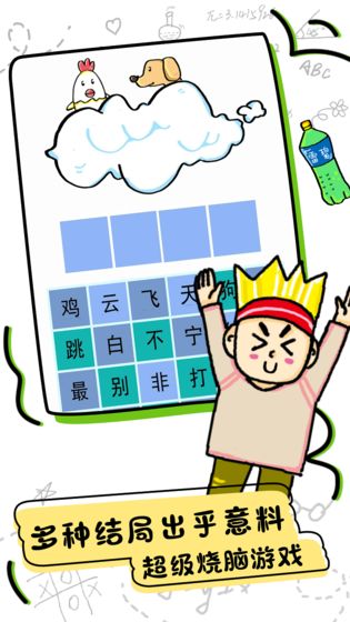 脑洞大师手游截图1