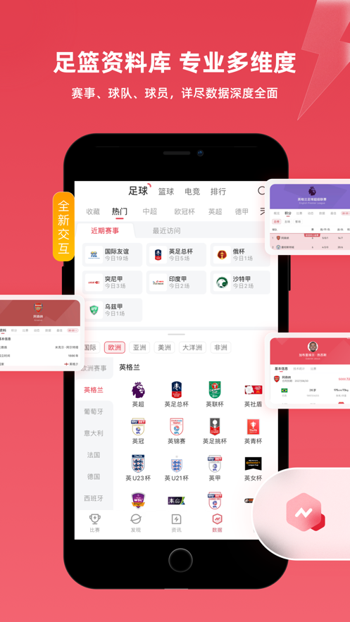 雷速体育手机版截图3