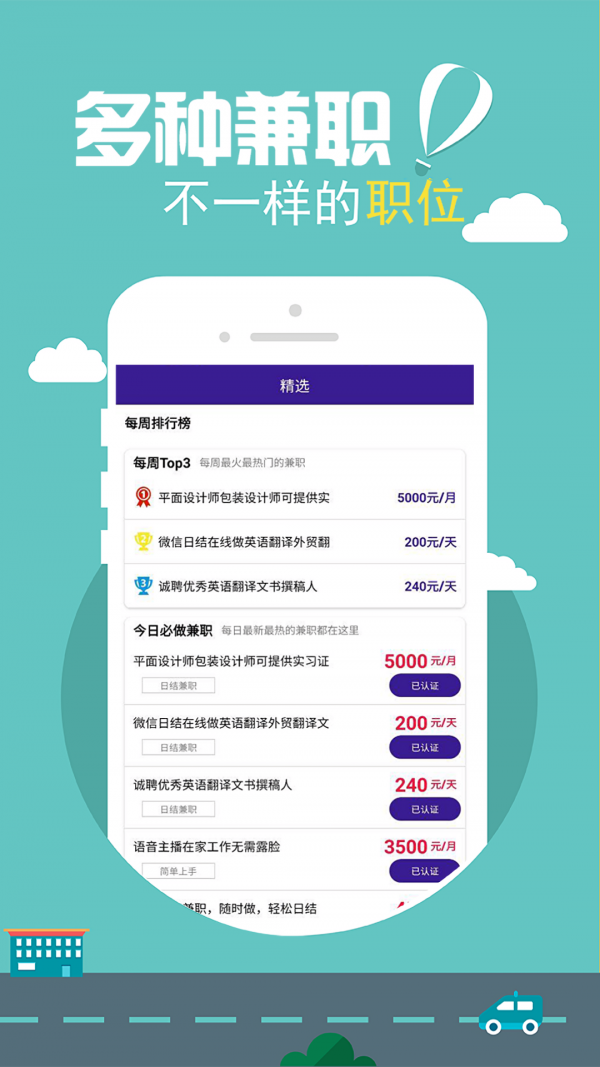 天天招聘兼职版截图3