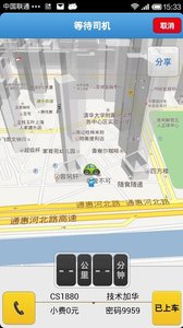 摇摇招车截图3
