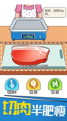 我切的贼溜免广告截图1
