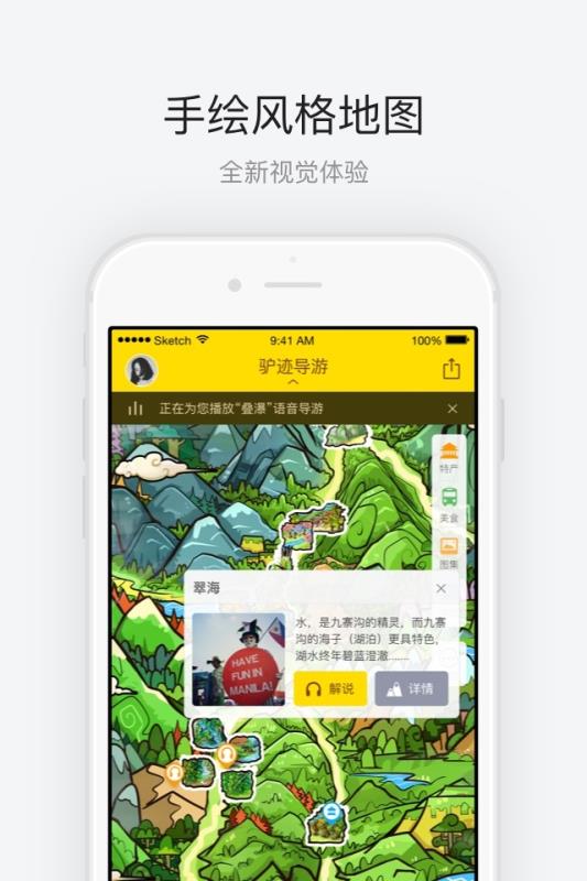 九寨沟截图3