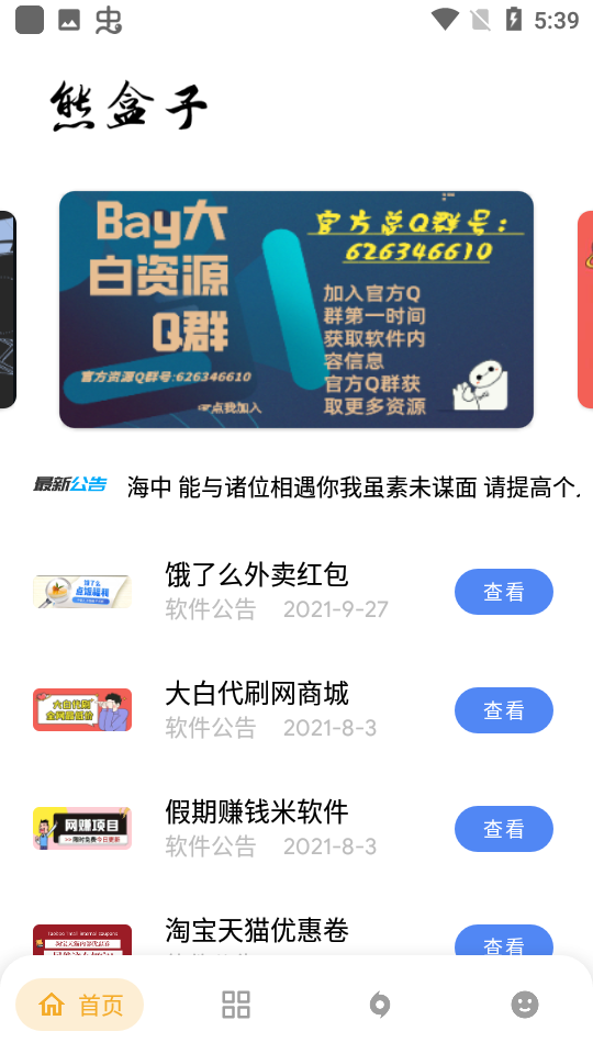 熊盒子最新版本下载截图3