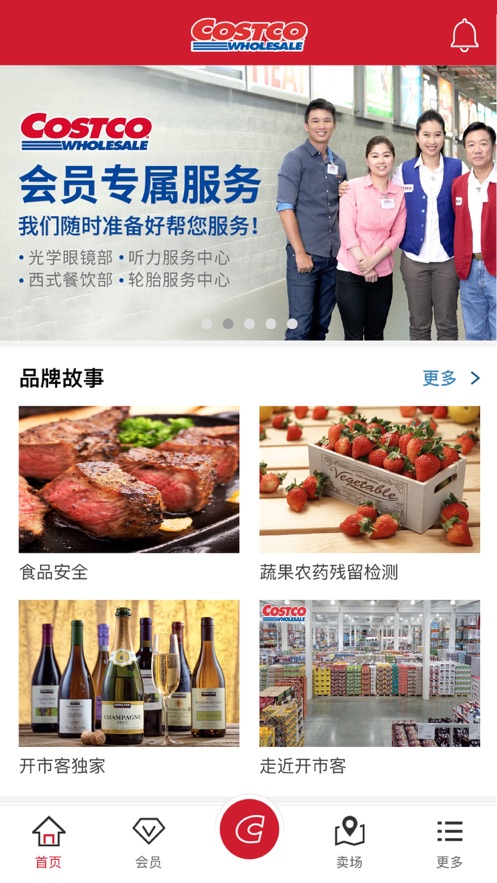 开市客截图2