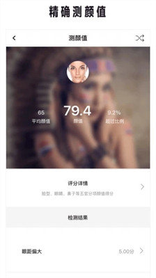 扫一扫测脸型截图1